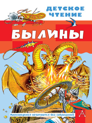 cover image of Былины